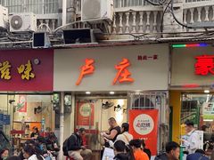 -卢庄(江汉路店)