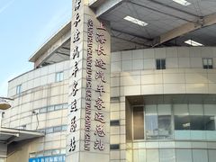 -上海长途汽车客运总站