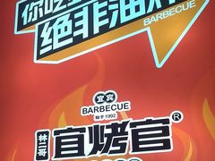 -林二哥宜烤官·宜宾小烧烤