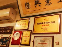 -矮子粉店1985·长沙米粉(湘春路店)