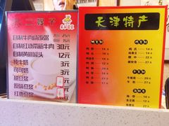 菜单-清真·二嫂子煎饼果子(鼓楼旗舰形象店)