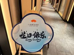 -小厨娘淮扬菜(天印大道店)