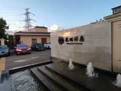 -汤记传菜(秀浦路店)