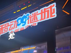 -移动谜城·大笨象密室逃脱(五棵松店)