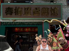 -春梅里卤鹅馆·47年老字号(中山路店)