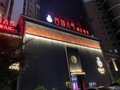 -西郊八号·山野江西菜(开发区店)