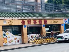 门面-金利茶餐厅(中船汇店)