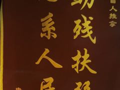 -感智盲人按摩·艾灸·肩颈SPA(岗厦店)