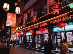 -采芝斋评弹茶馆(观前街店)