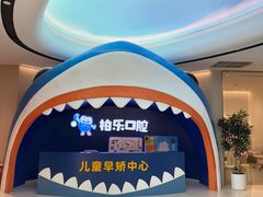 -柏乐口腔(南宁总院)