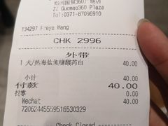 账单-星巴克臻选(郑州国贸360广场店)