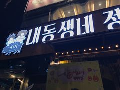 -401餐厅(弘大店)