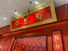 -裕莲楼(环球港店)