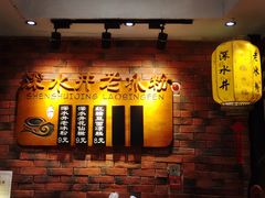 -深水井老冰粉(解放碑英利大融城店)
