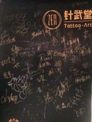 -针武堂刺青