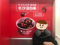 -黑色经典臭豆腐·湖南特产(太平街口店)