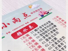 -小雨点糖水店(中兴街分店)