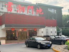 -书湘门地·中国十佳湘菜(西苑店)