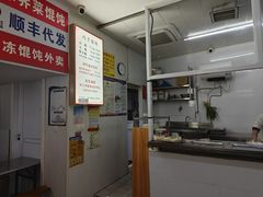 -巧手馄饨(箍桶巷店)