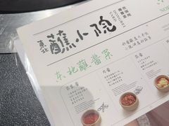 -蘸小院铁锅炖·蘸酱菜·东北菜(怀远门店)