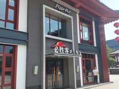 -必胜客(花舞大唐博物馆店)