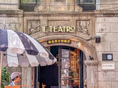 -IL TEATRO 精品意大利餐厅