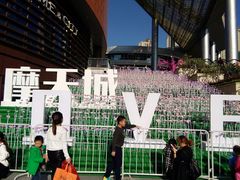 -石狮世茂摩天城摩天轮