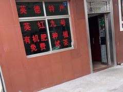 -华园农庄·特色炭烧鸡·北江河鲜