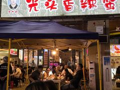 -五丁桥光头香辣蟹(望江橡树林店)