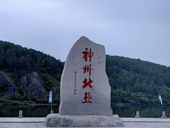 -北极村旅游风景区