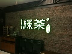 -绿茶餐厅(华联万柳店)