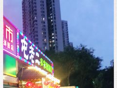 -屯老二农家铁锅炖·行业领军者(梅江店)