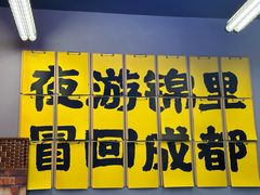 -蓉三少冒烤鸭·四川小吃集(北京首店)