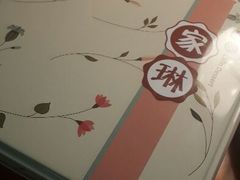 十味混合-家琳甜品(江南东店)