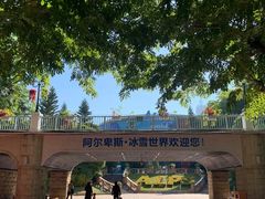 -世界之窗阿尔卑斯冰雪世界