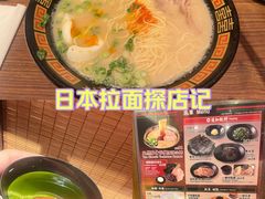 -天然豚骨拉面专门店 一兰(铜锣湾店)