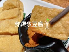 炸包浆豆腐配蘸水-云海肴·汽锅鸡·云南菜(高德置地店)