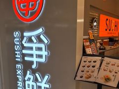 -争鲜回转寿司(东方银座店)
