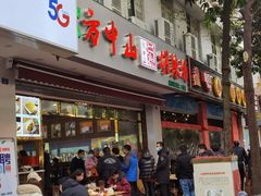 门面-方中山胡辣汤(成都首店)