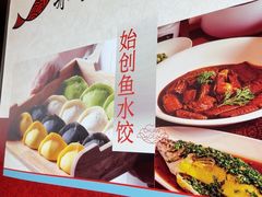 -船歌·鱼水饺青岛菜(枫蓝国际购物中心店)