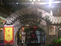 门面-来小酌·长安酒家(翠庭大厦店)