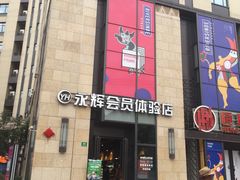 -银亿滨江中心