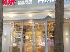 门面-好利来(八里庄店)