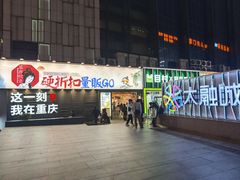 -观音桥步行街