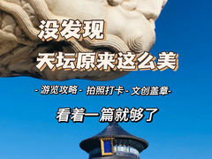 -天坛公园
