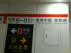 -常熟路(地铁站)