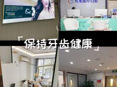 -珠海九龙医院口腔