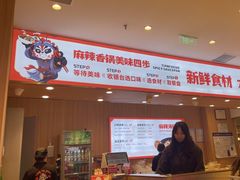 -天府国麻辣香锅(黄岛永旺店)