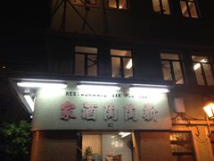 -新陶陶酒家