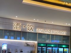 -湖州东吴开元名都酒店-滨河自助餐厅
